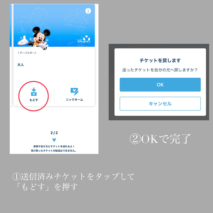 画像をダウンロード ディズニー Eチケット キャンセル方法 ディズニー Eチケット キャンセル方法