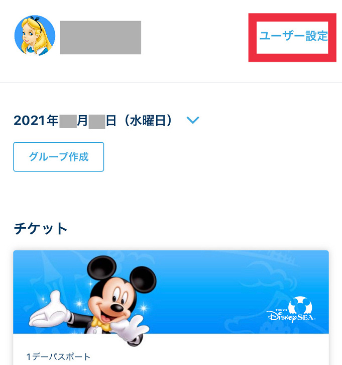 解説 ディズニーチケット変更方法まとめ