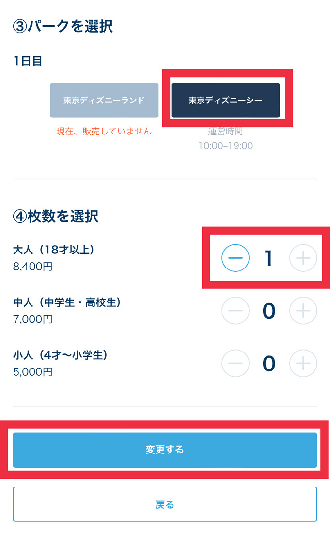 上 ディズニー チケット 中人 変更 ディズニー チケット 大人 中人 変更