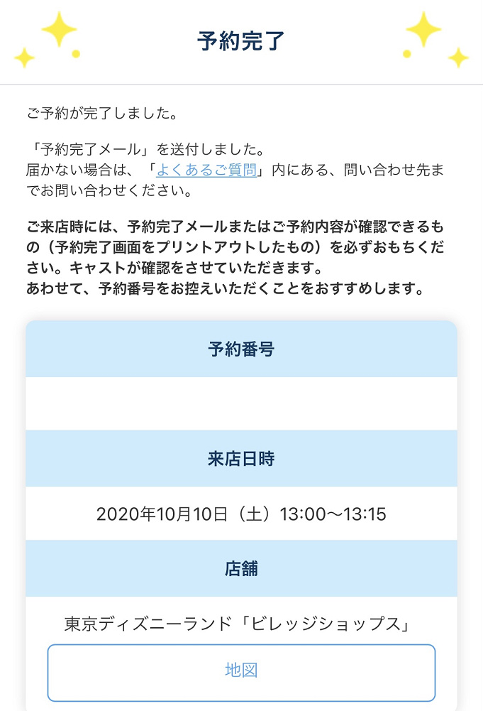 ディズニーショップ予約 ビレッジショップスを予約するには 事前来店予約の攻略法まとめ