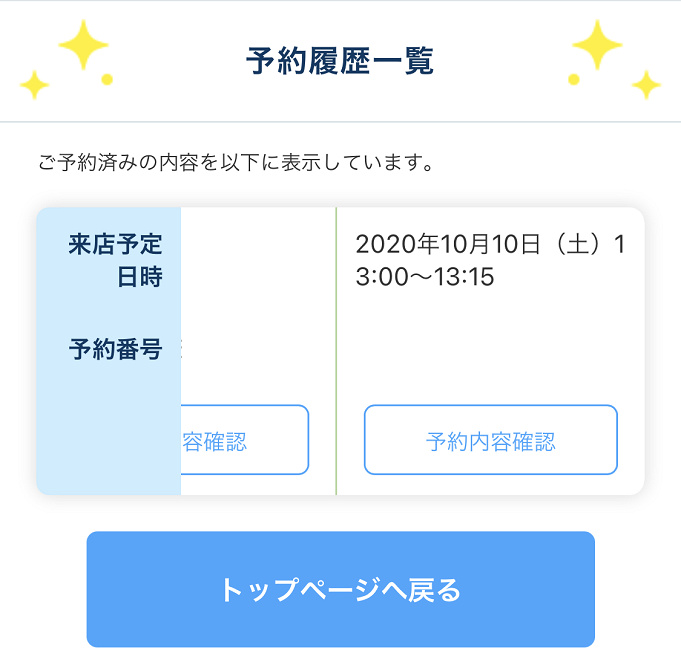 ディズニーショップ予約 ビレッジショップスを予約するには 事前来店予約の攻略法まとめ