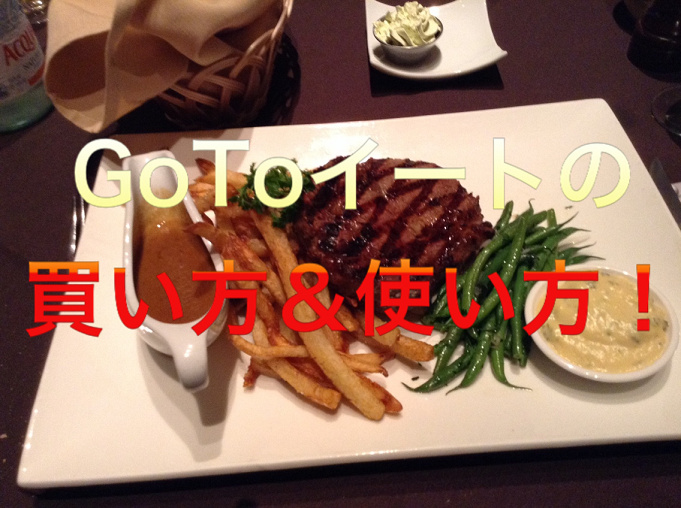 ディズニー周辺 Gotoイート完全ガイド 使える店舗リスト 食事券の買い方と使い方