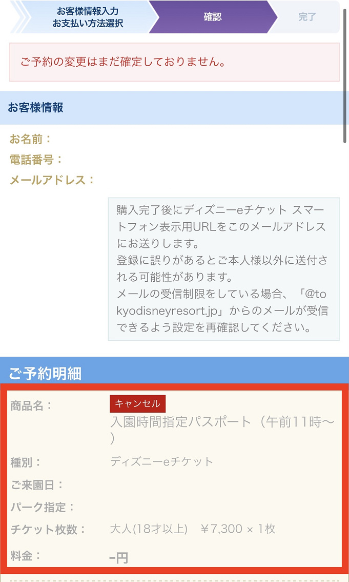 解説 ディズニーチケット変更方法まとめ