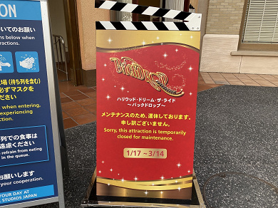 21 22 ユニバのアトラクション休止情報 コロナでやってないアトラクションは 休止に