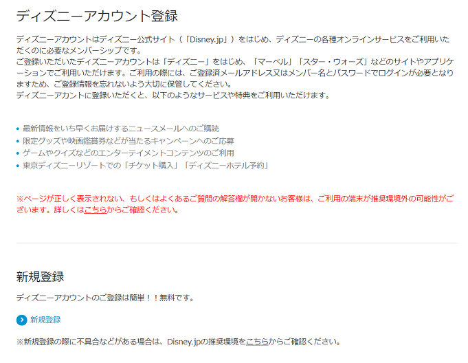 必見 ディズニーアカウントとは 登録方法や使い方まとめ チケット購入や予約などに必要