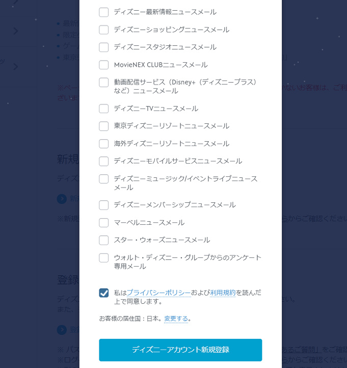 必見 ディズニーアカウントとは 登録方法や使い方まとめ チケット購入や予約などに必要