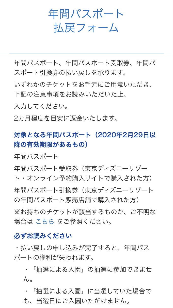 ディズニーランド年パス払い戻し ディズニー年パス払い戻し 返金はいくら 払い戻し方法まとめ 有効期限の延長はなし