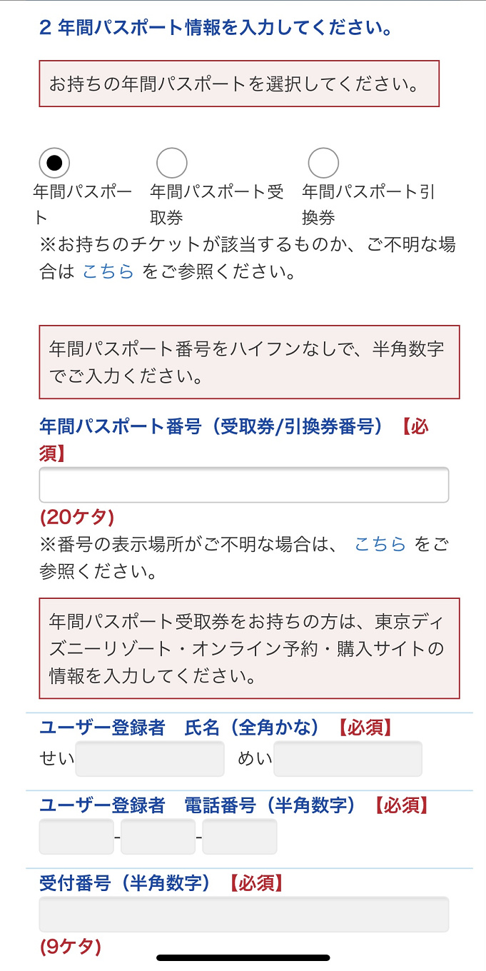 ディズニー年パス払い戻し 返金はいくら 払い戻し方法まとめ 有効期限の延長はなし