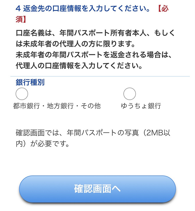 ディズニー年パス払い戻し 返金はいくら 払い戻し方法まとめ 有効期限の延長はなし