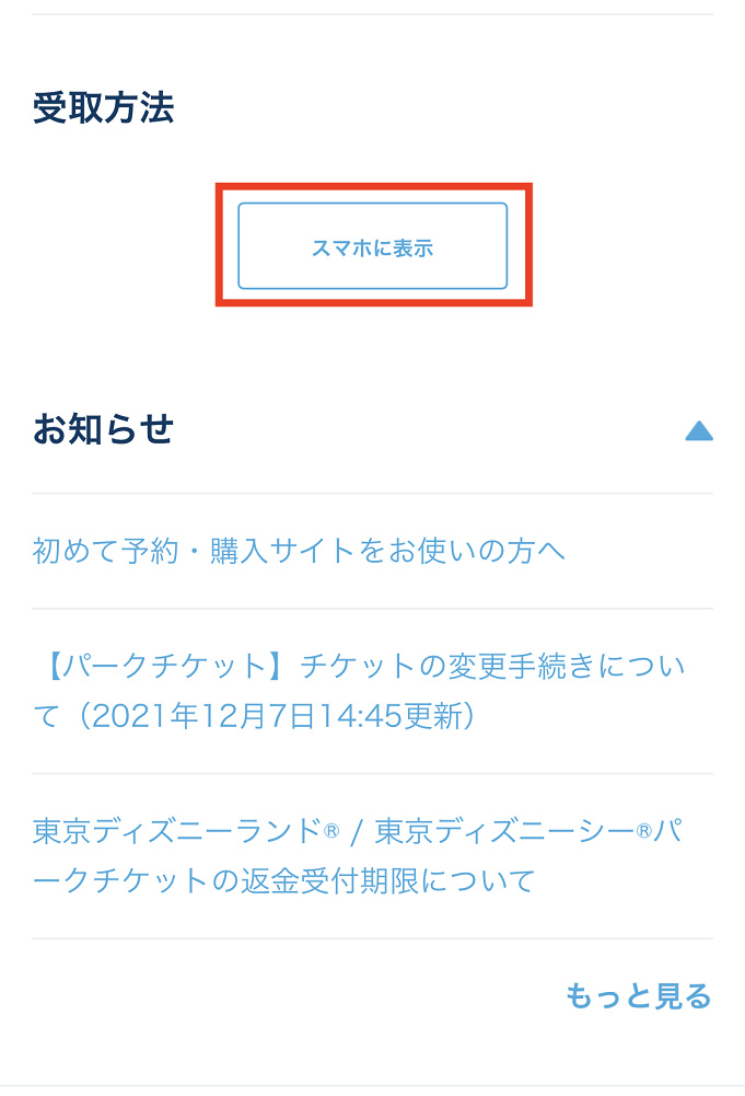 最新 ディズニーチケットの予約方法 取り方 公式サイトだけじゃないチケット販売場所まとめ