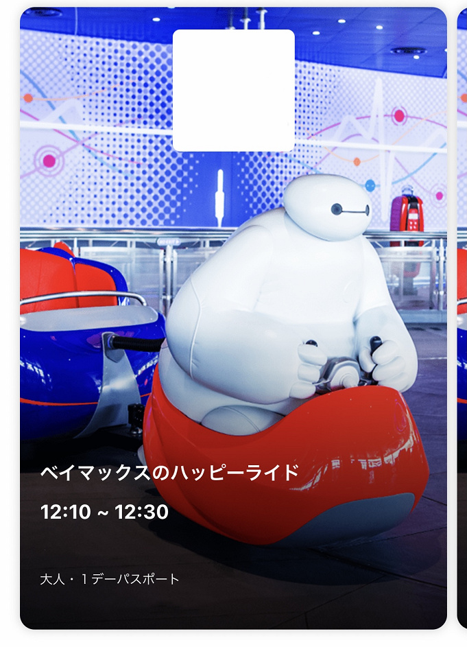 体験レポ ベイマックスのアトラクションに乗ってきた ベイマックスのハッピーライド 情報まとめ