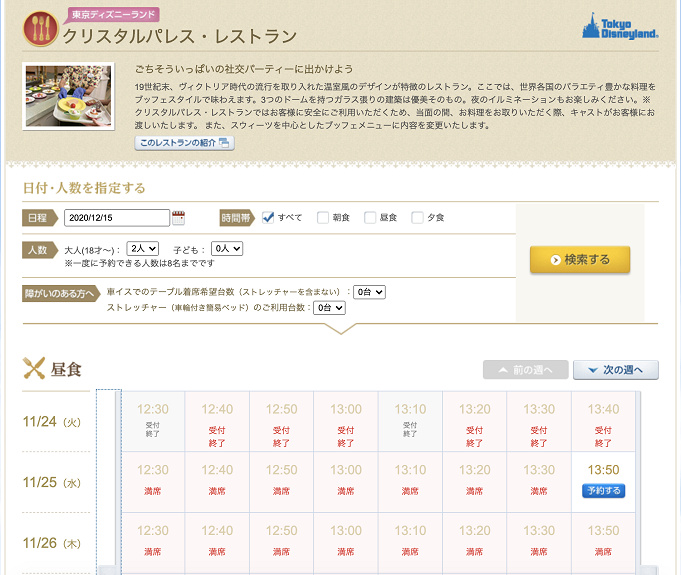 最新 クリスタルパレス レストランの事前 当日予約攻略まとめ メニュー 体験レポなど