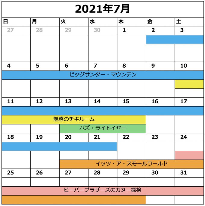 21年3月更新 ディズニー休止情報 リハブカレンダー ランド シーのアトラクション情報まとめ