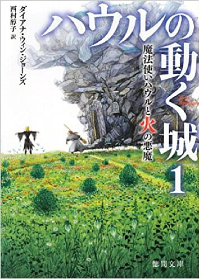 ジブリ映画 ハウルの動く城 完全ガイド あらすじ 主要キャラと声優 原作 公開年 興行収入まとめ