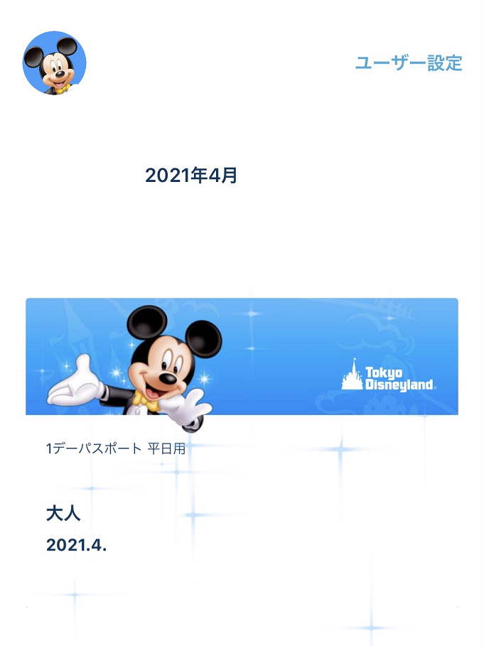 必見 ディズニーチケットの送り方 受け取り方は 受け渡し方法まとめ Lineを使った方法をご紹介