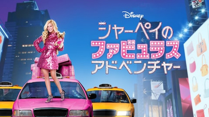 ディズニープラス 友達と観たいディズニー映画10選 おうちディズニーを楽しもう ディズニープラス 友達と観たいディズニー映画10選 おうちディズニーを楽しもう