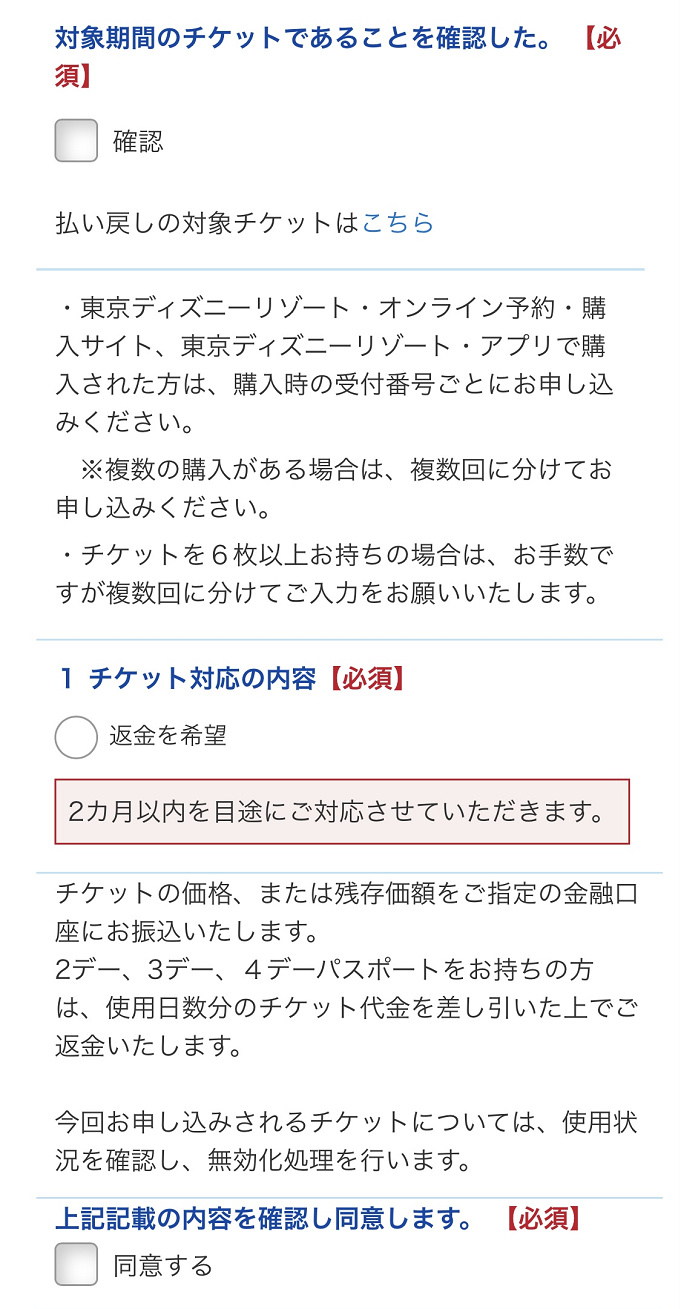 上 ディズニー チケット 返金 確認 2461 ディズニー チケット 返金 確認 Gambarsaekpm