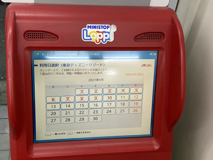 22年6月最新 ディズニーチケットはコンビニで 購入方法とメリット 買えるコンビニまとめ 22年6月最新 ディズニーチケットはコンビニで 購入方法とメリット 買えるコンビニまとめ