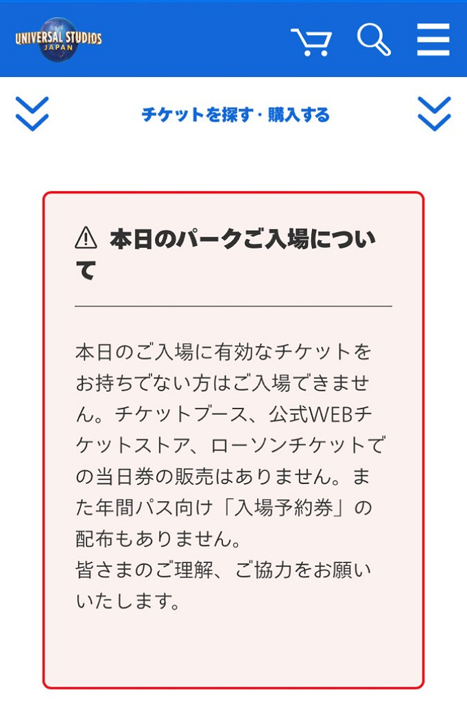 Usjチケット比較 当日券と前売り券 どちらを買うべき ハロウィン期間中は当日券販売なしに注意