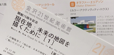 【2022】金沢21世紀美術館のチケット料金まとめ！前売り券・割引・無料で入場できる方法も！