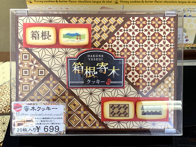 【最新版】箱根で買いたいおすすめのお土産13選！お菓子、限定品、バラマキ土産も♪