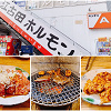 【体験レポ】江古田ホルモンを食べてみた!行列のできる有名店で新鮮なホルモンを食べよう