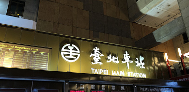 【徹底解説】台北駅のレストラン&お土産ショップを紹介！パイナップルケーキ、文房具、石鹸など