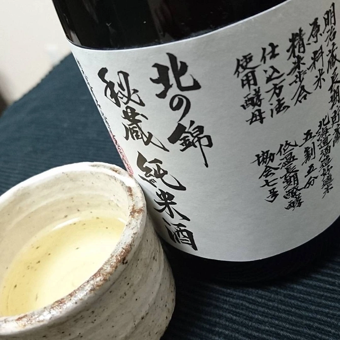 北の錦