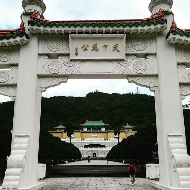 国立故宮博物院