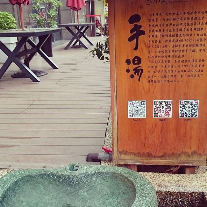 水美温泉
