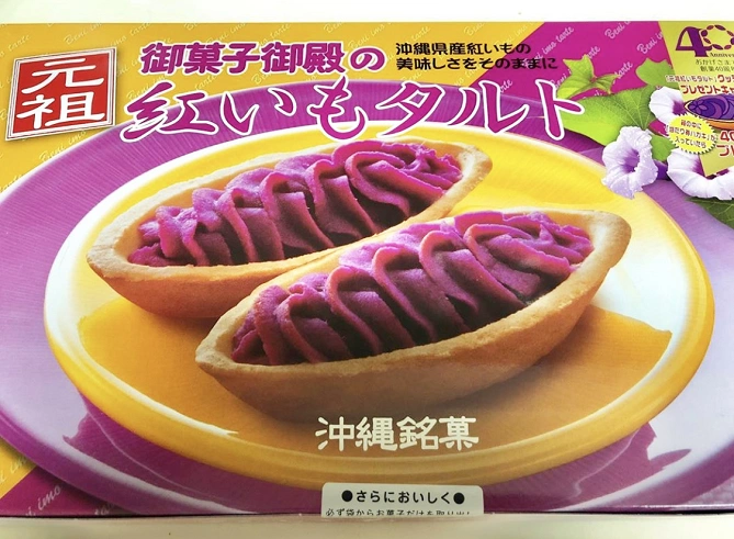 紅芋タルト