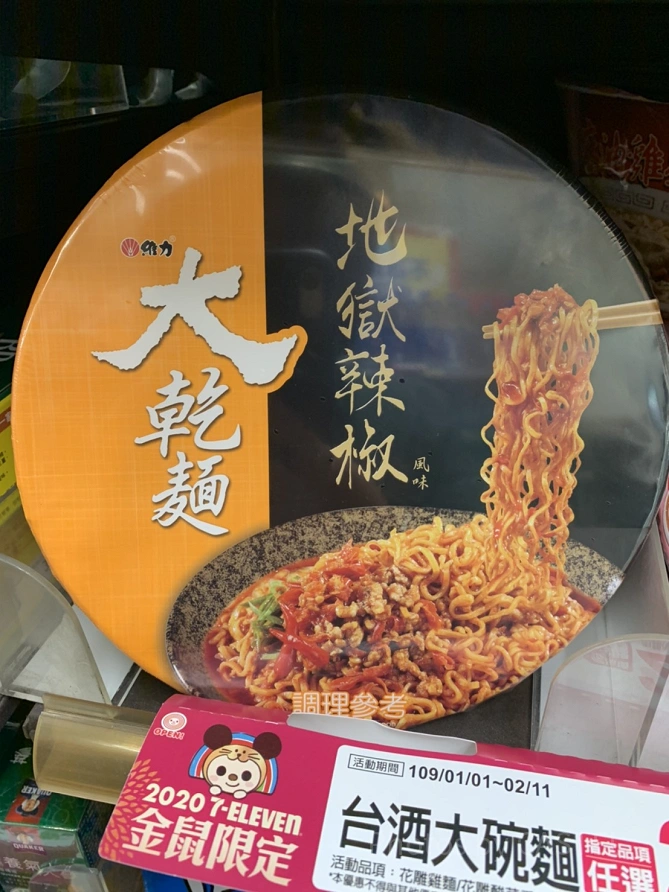 大乾麺