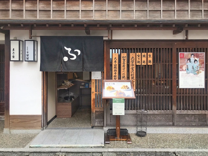不むろ茶屋