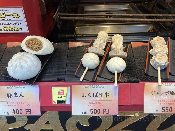 富貴包子楼の欲張り串