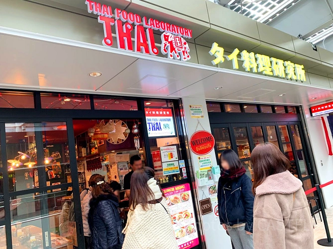 下北沢駅シモキタエキウエのレストラン「タイ料理研究所」