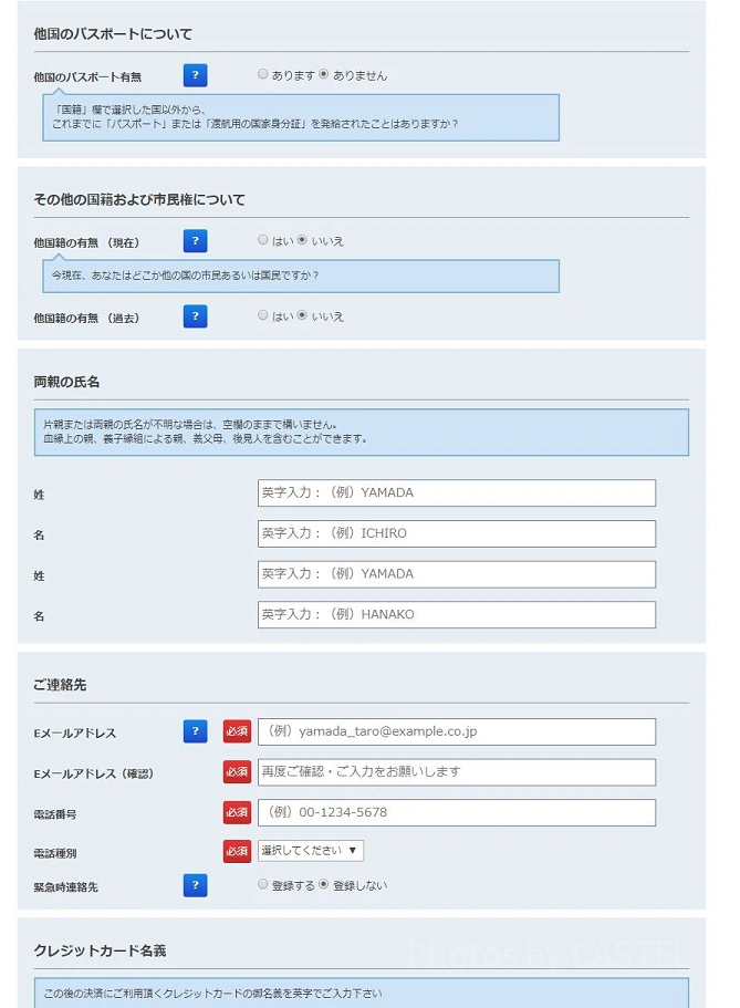 申請者情報入力の続き