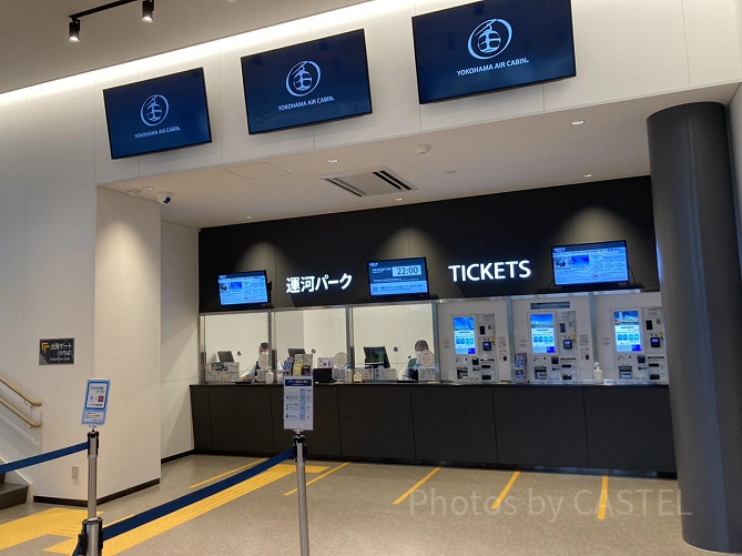 横浜エアキャビンのチケット売り場