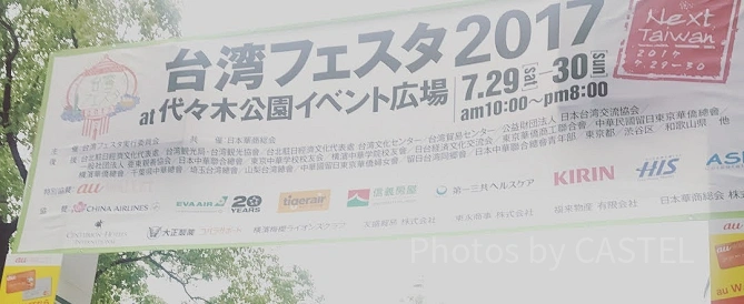 代々木公園でのイベント
