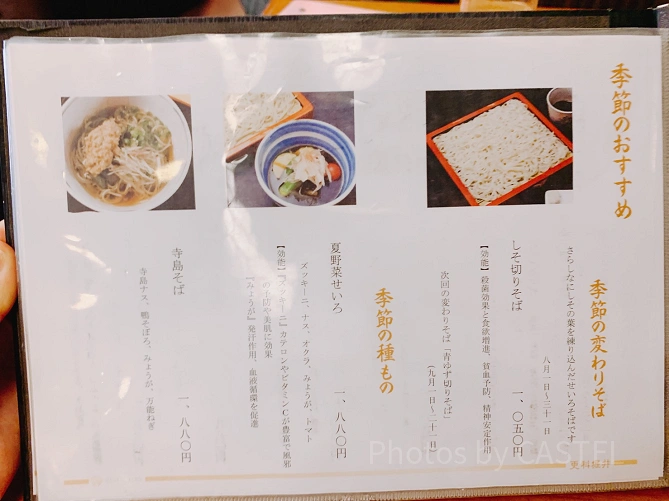 更科堀井の季節の変わりそば