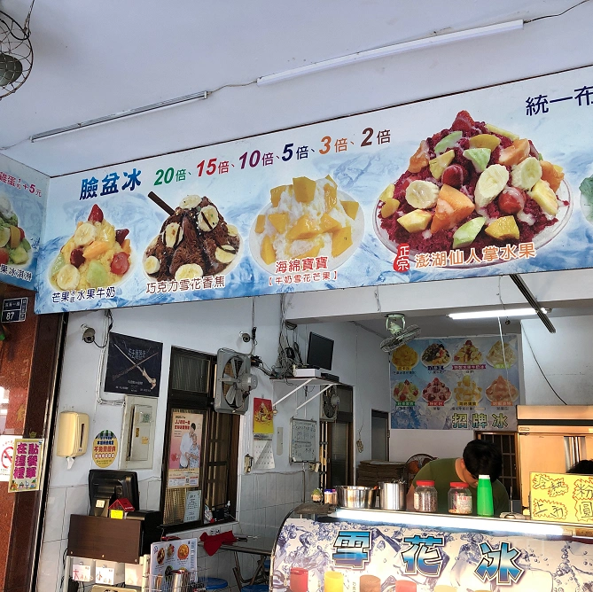 福泉雪花氷
