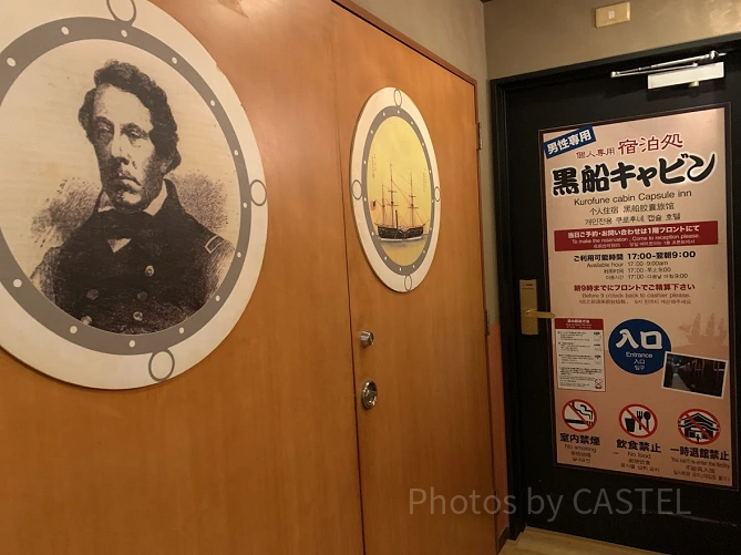 お台場の大江戸温泉にある男性専用宿泊施設「黒船キャビン」