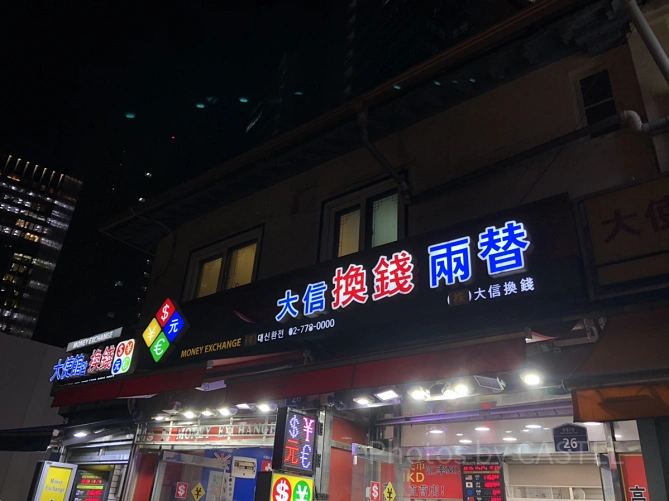 明洞にあるレートのいい両替所