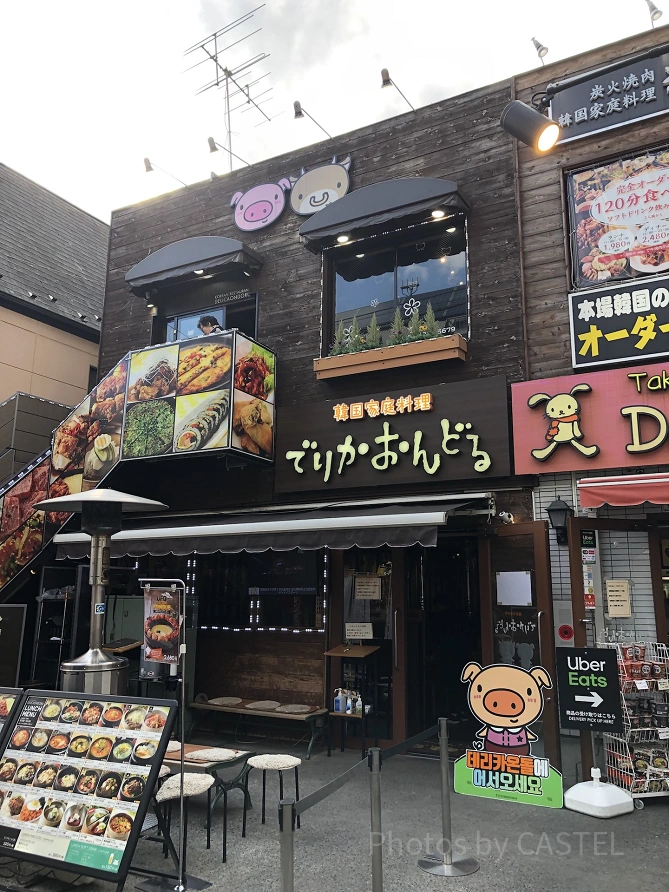 でりかおんどる新大久保店