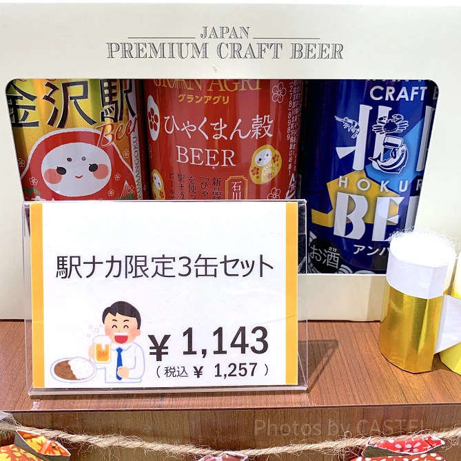 金沢クラフトビール