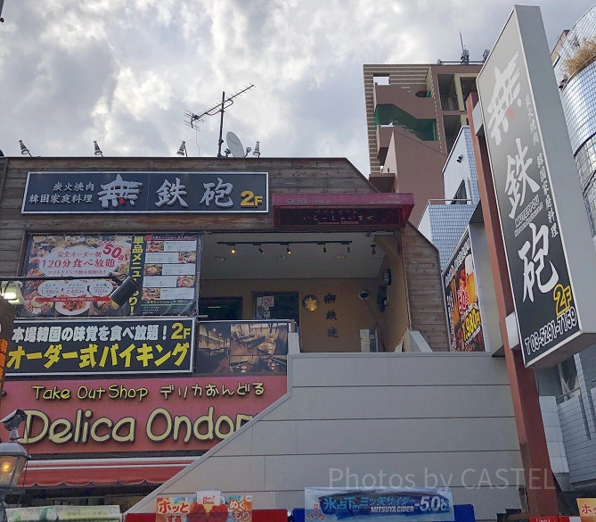 無鉄砲