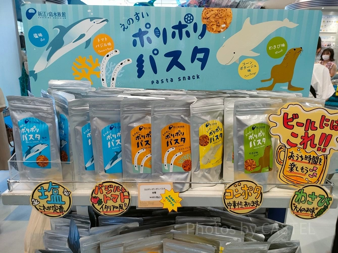 新江ノ島水族館（えのすい）お土産：ポリポリパスタ