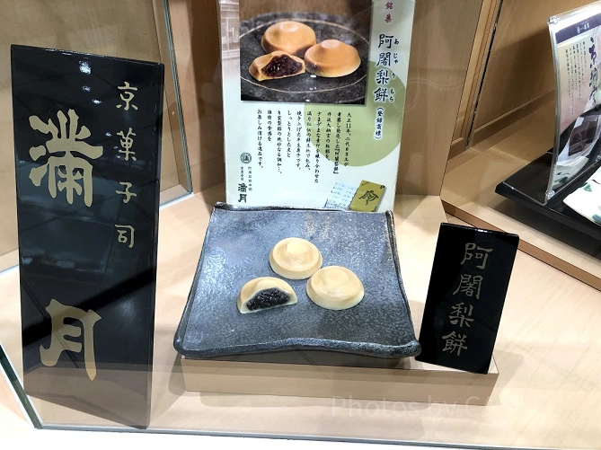 阿闍梨餅