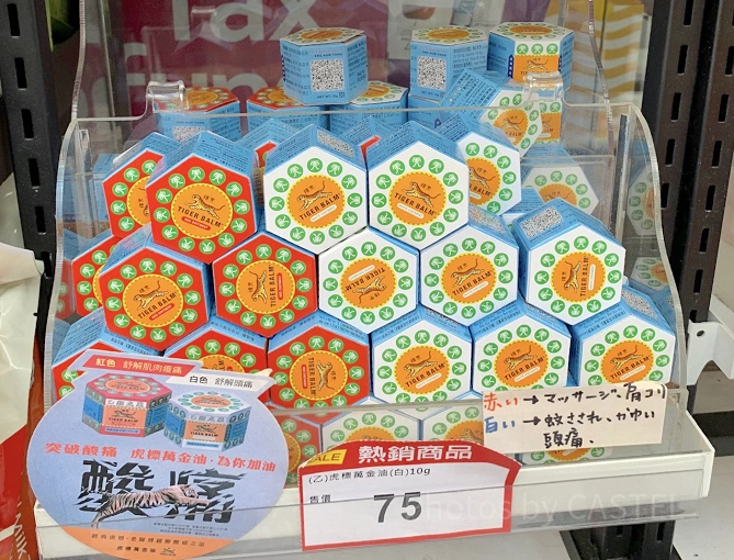 タイガーバーム