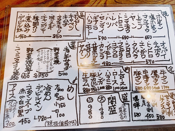 江古田ホルモンのメニュー