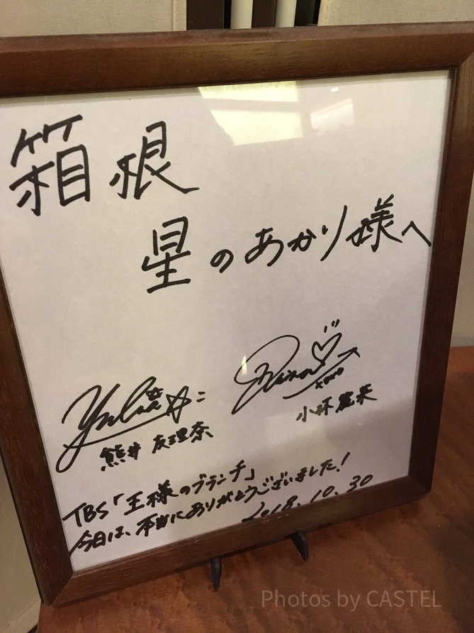 箱根　星のあかり